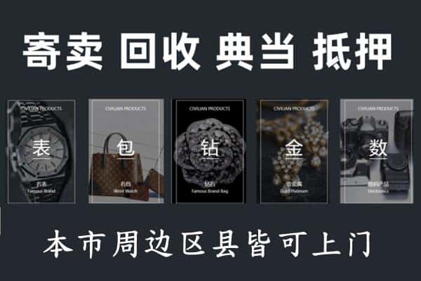 兴安区奢侈品回收