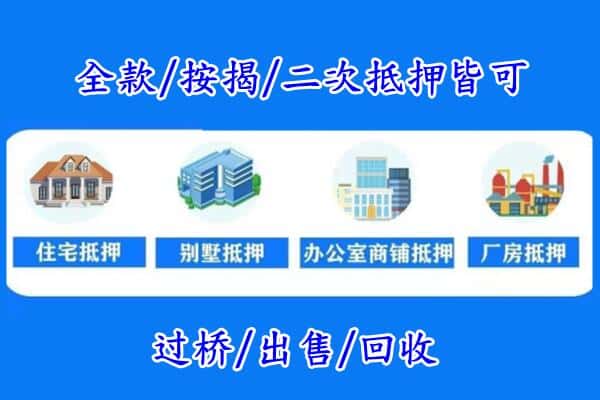 兴安区房产抵押