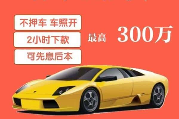 兴安区汽车抵押